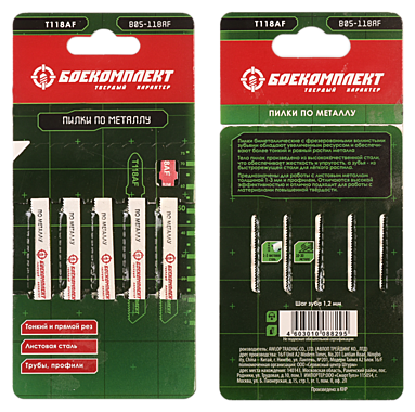 B05-118AF Пилки для лобзика по металлу Боекомплект, 5шт