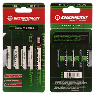 B05-144D Пилки для лобзика по дереву Боекомплект, 5шт