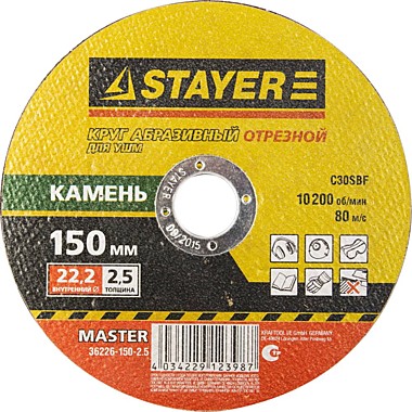 150-22.2-2.5 Шлифовочный диск Stayer