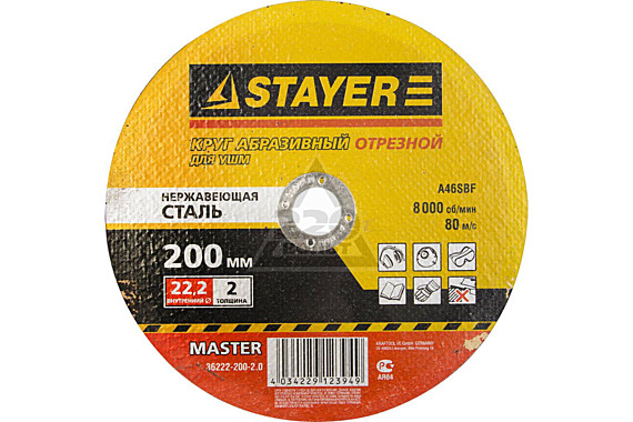 200-2.5-22.2 Отрезной диск по камню Stayer