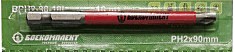 BPH2-90-10L Бита PH2x90мм, сталь S2, БОЕКОМПЛЕКТ