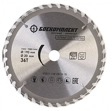 B9022-190-20/16-36 Диск пильный БОЕКОМПЛЕКТ 190х20/16х36