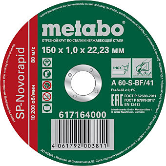 125Х1,0Х22,23 Отрезной диск Metabo
