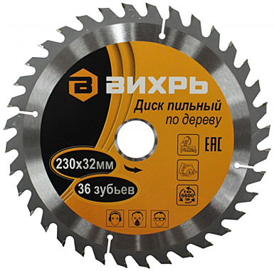 230х32х36 Пильный диск Вихрь